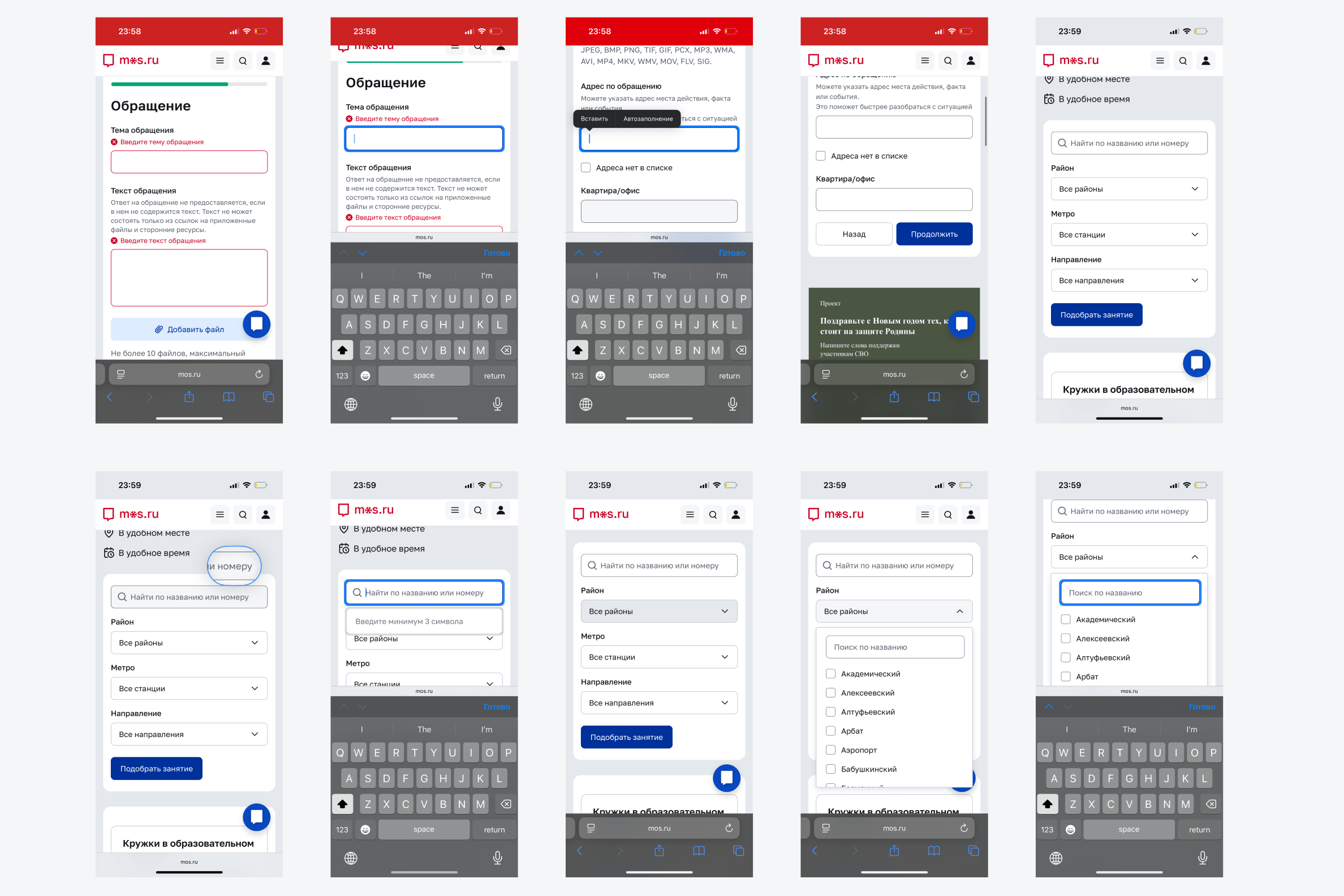 Примеры мобильных форм и сценариев на mos.ru