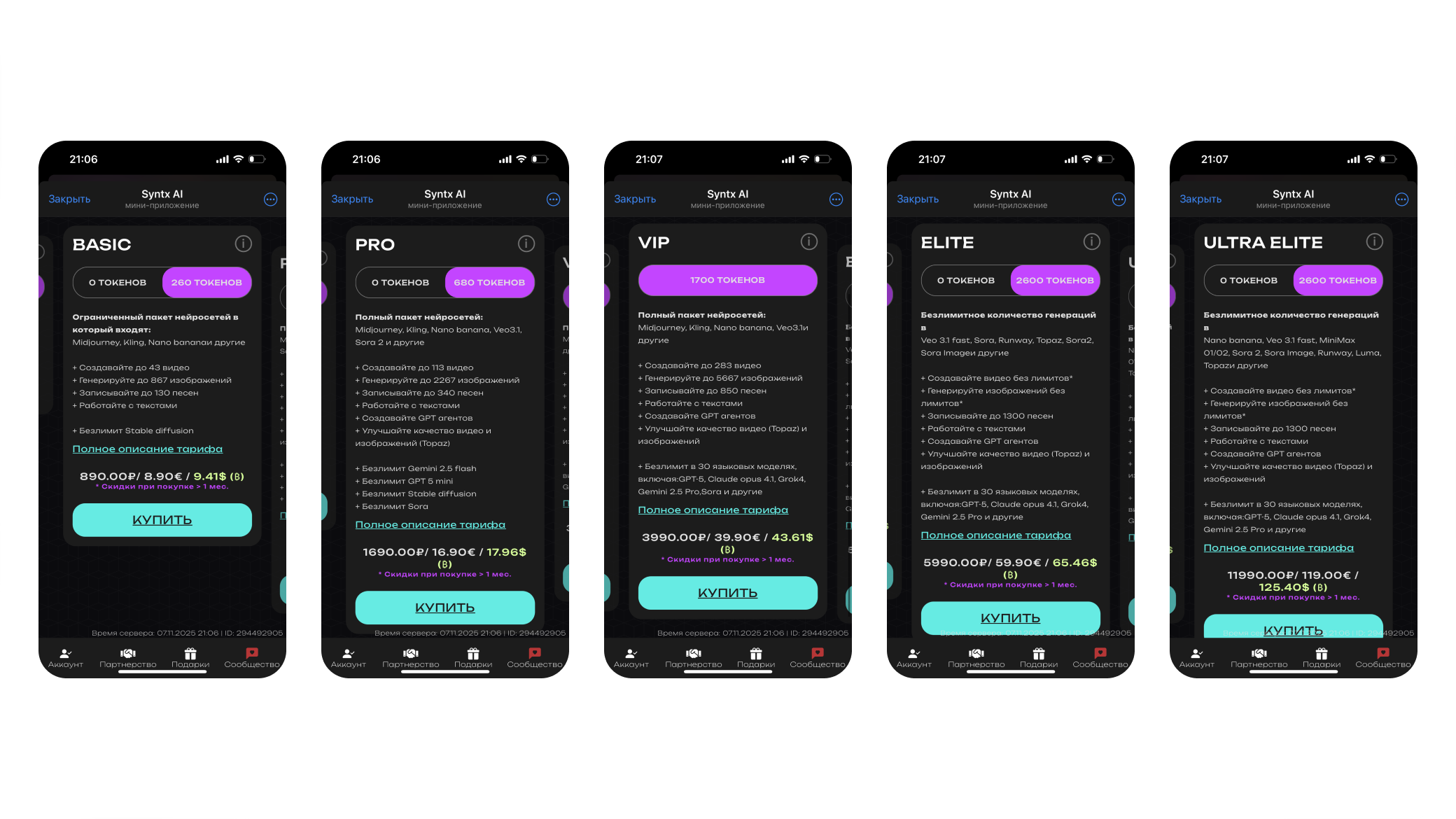 Тарифы в сервисе SNTX