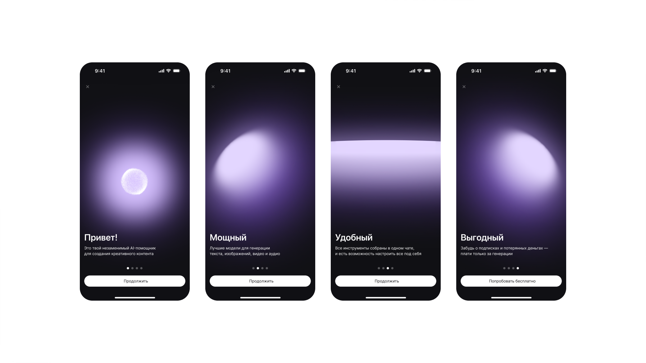 Экраны онбординга для нового пользователя