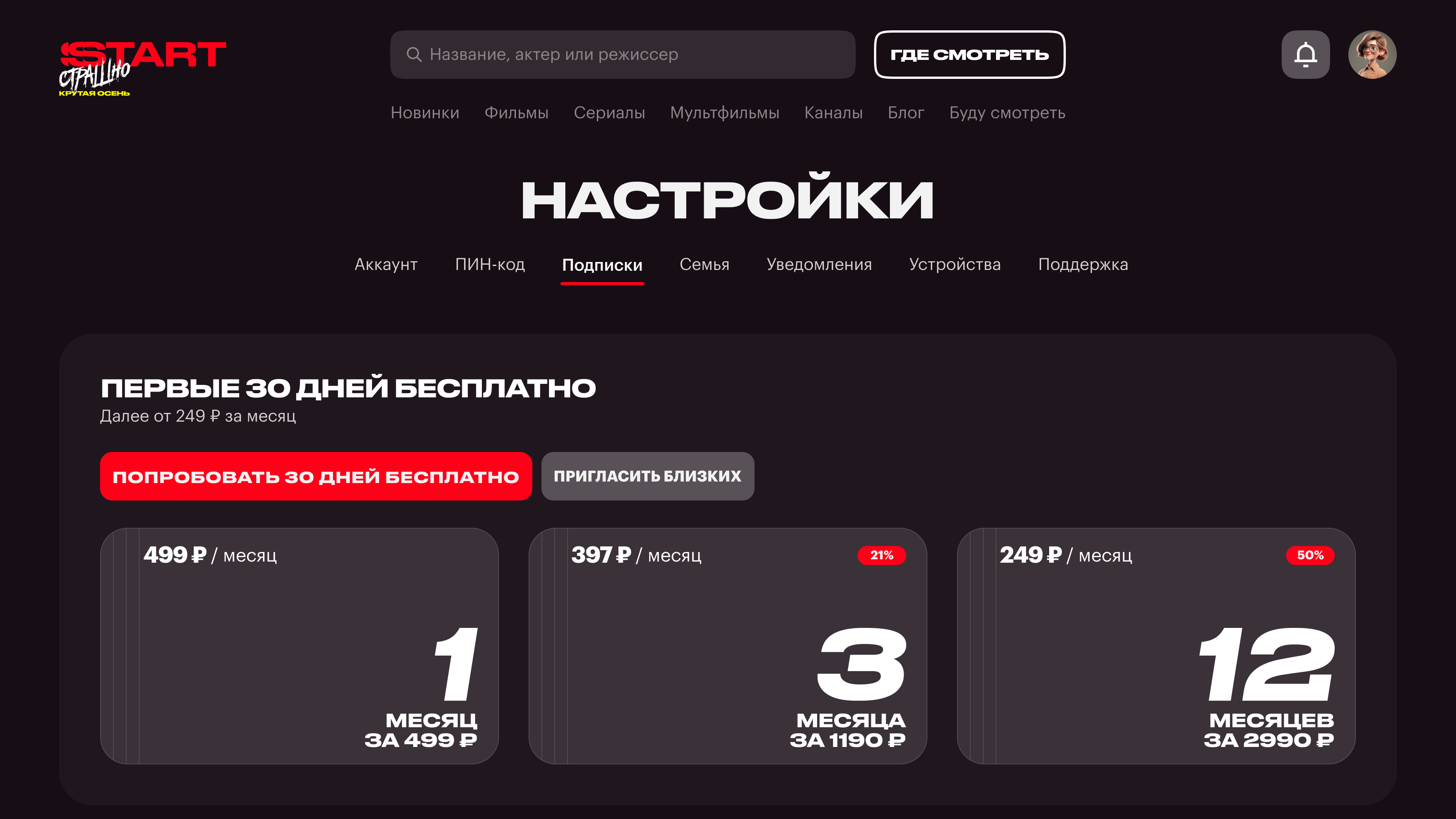 Референс личного кабинета онлайн-кинотеатра