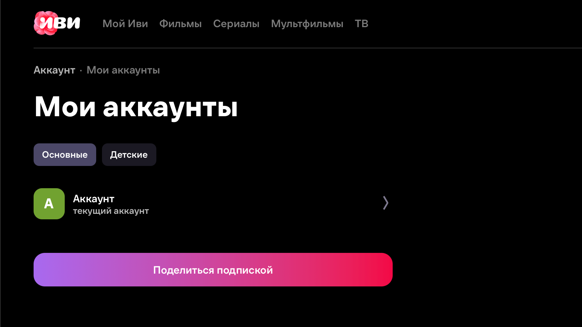 Референс сценария шаринга подписки