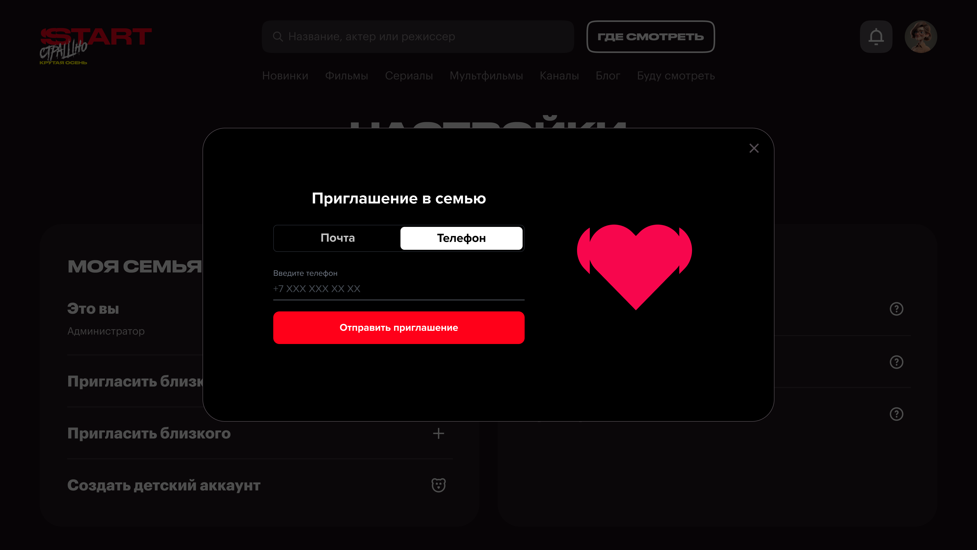 Форма отправки приглашения