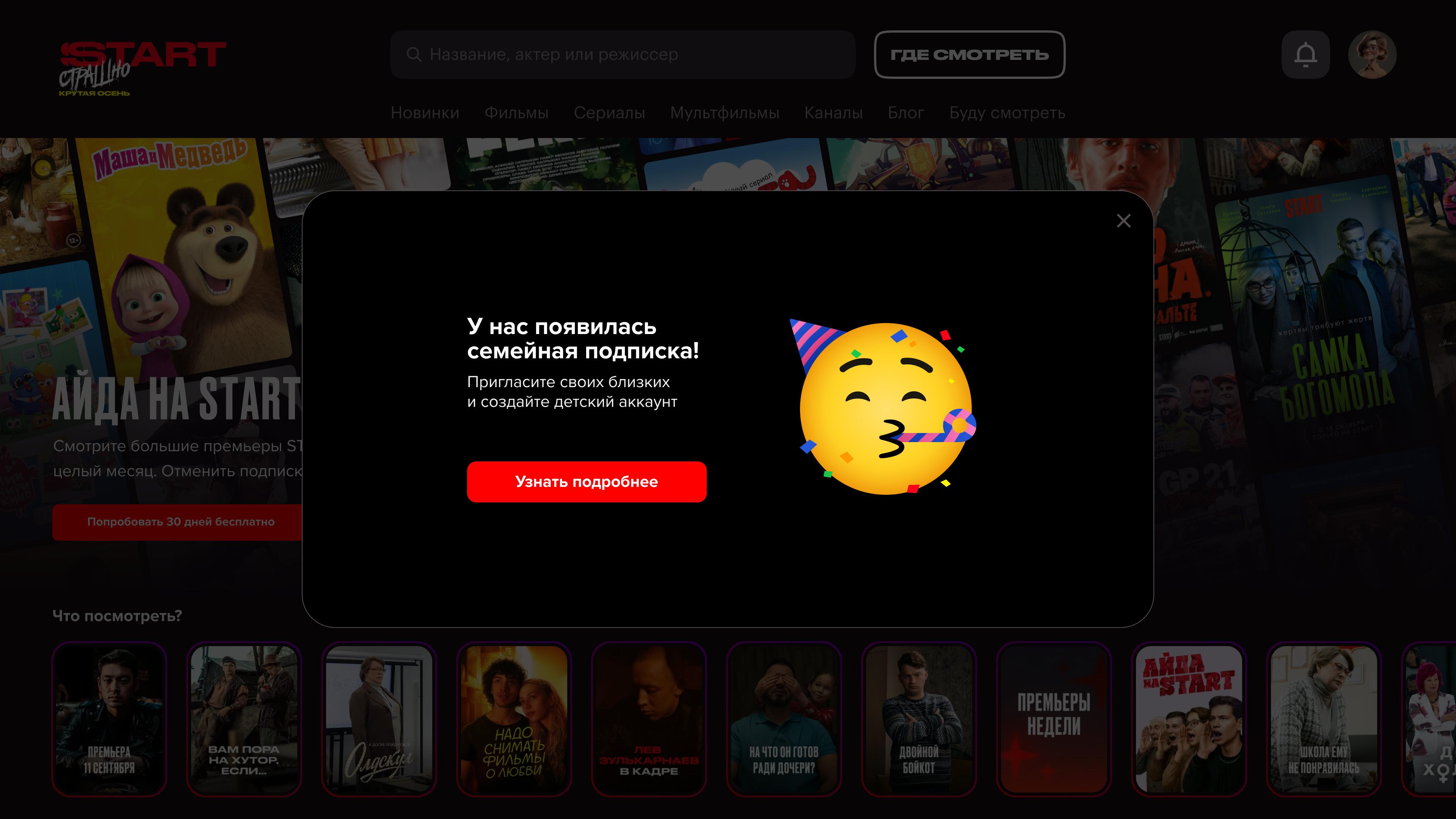 Экран уведомления о семейной подписке